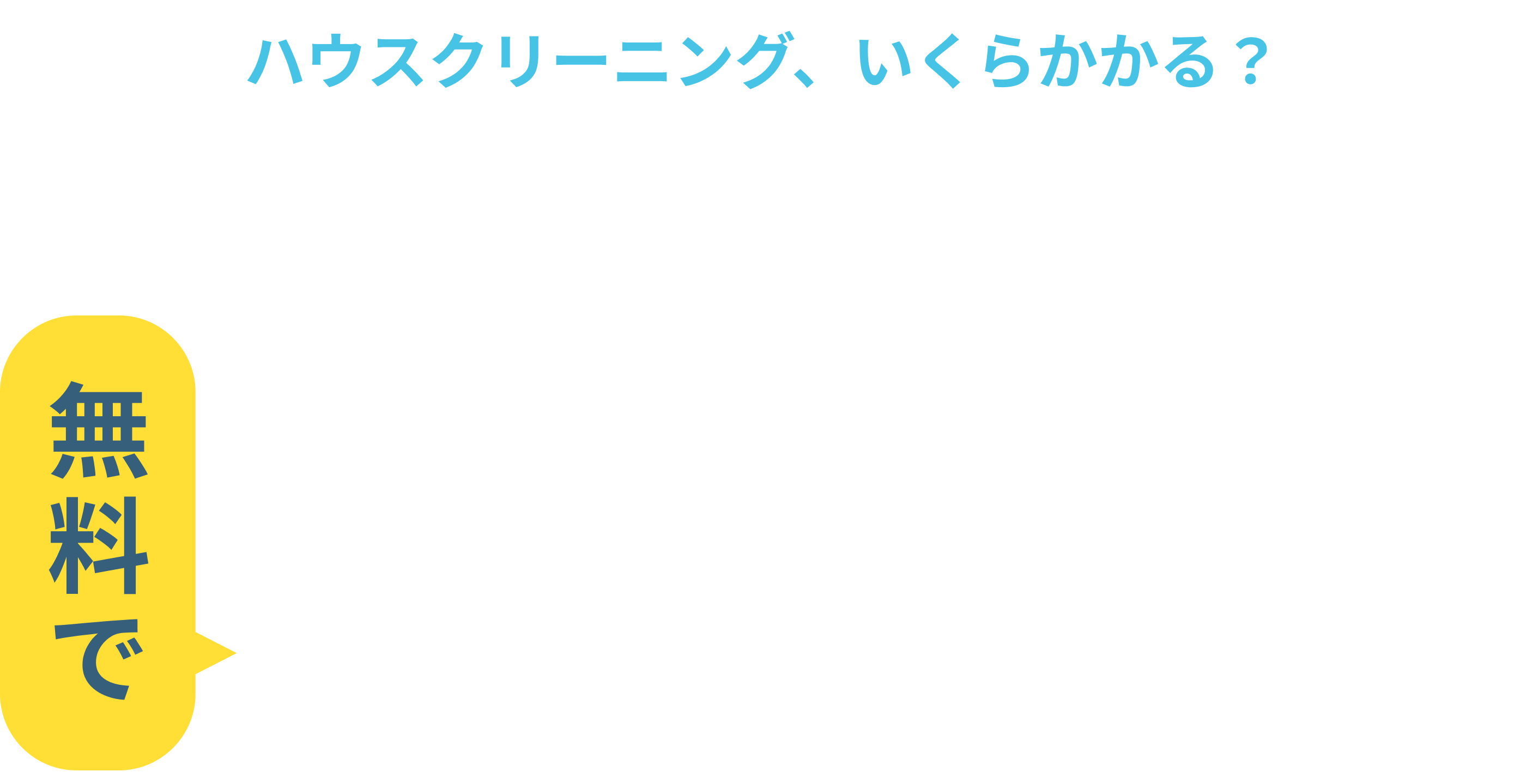 おそうじ合衆国