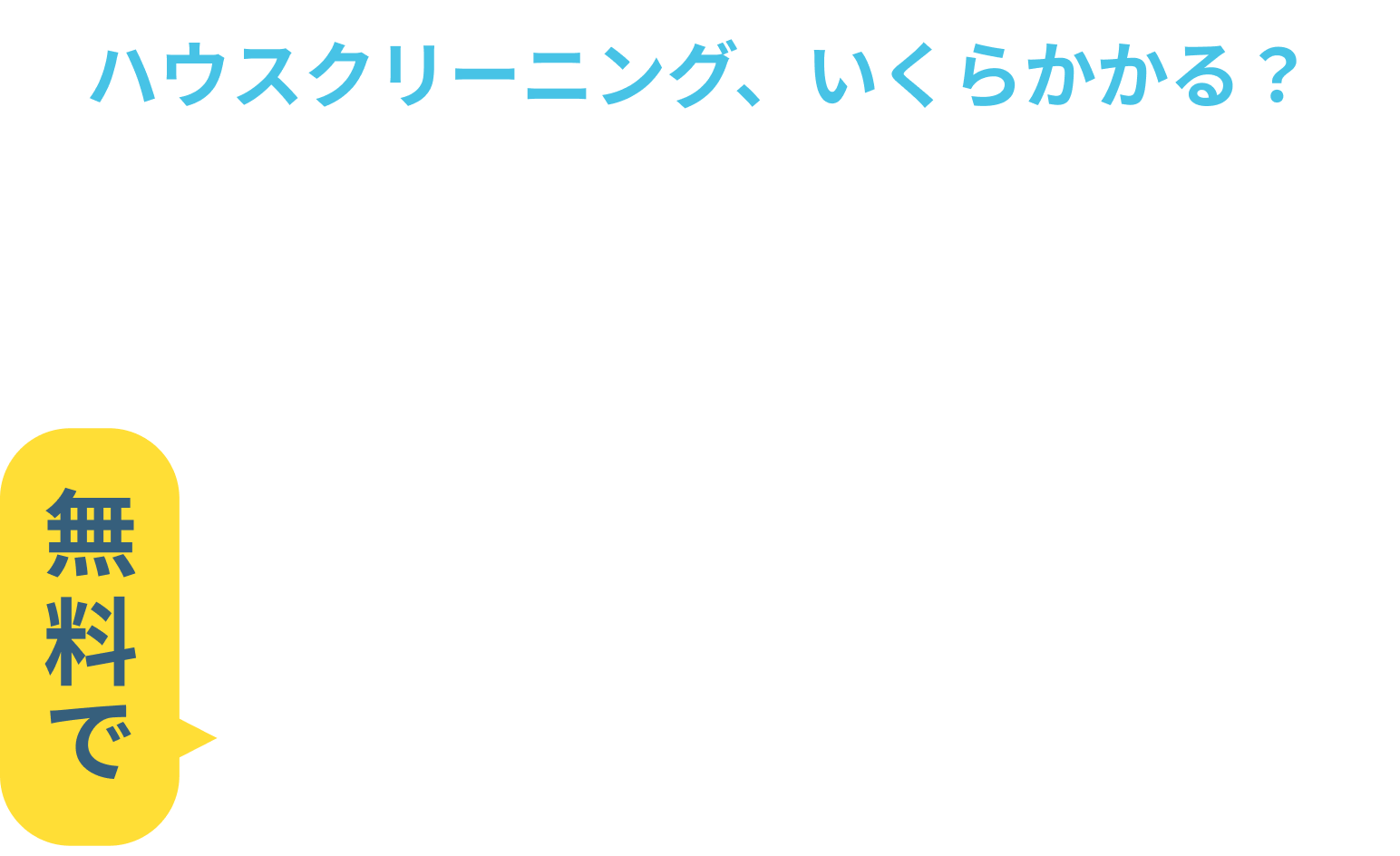 おそうじ合衆国