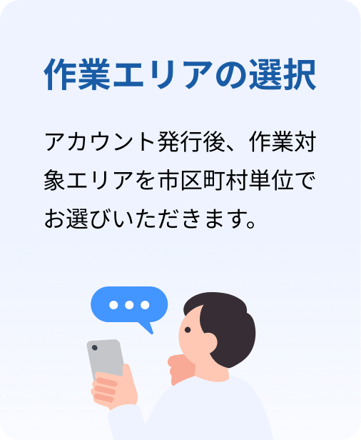 作業エリアの選択