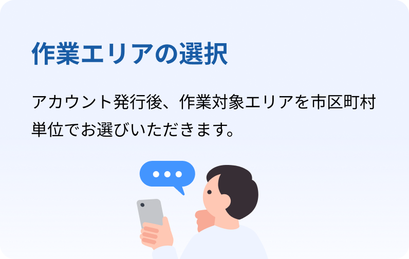 作業エリアの選択