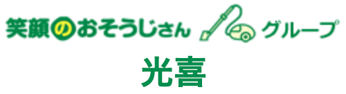 光喜